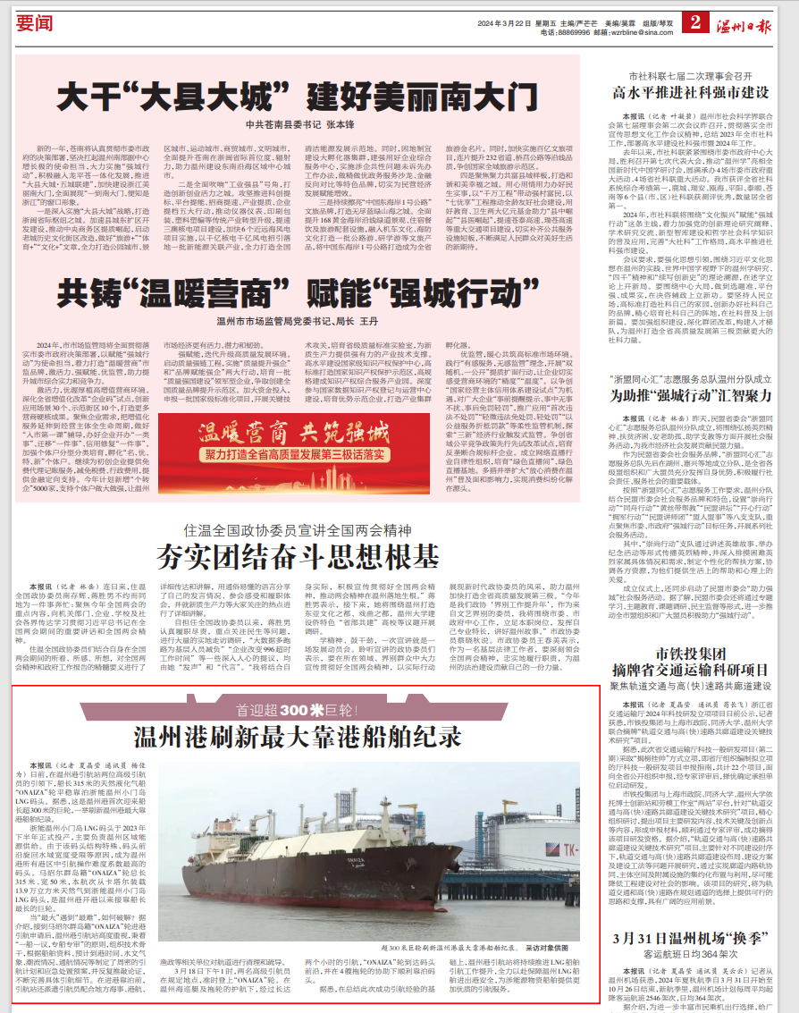 【温州日报】 刷新纪录！J9集团首迎超300米巨轮！