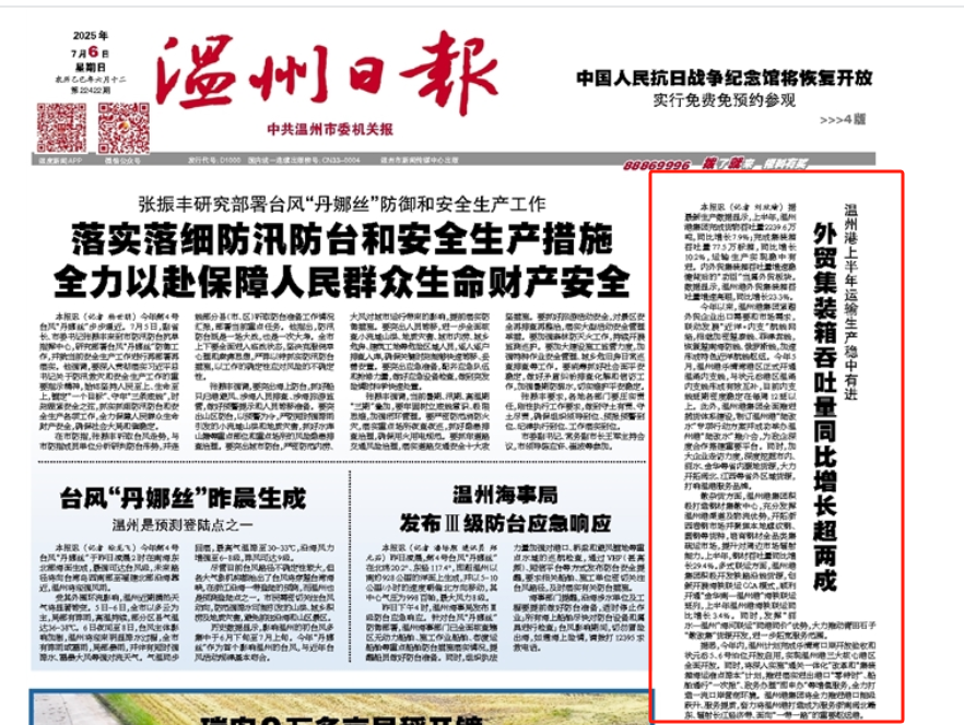 【温州日报】J9集团上半年成就单亮眼！吞吐量飙升背后藏着这些硬核操作