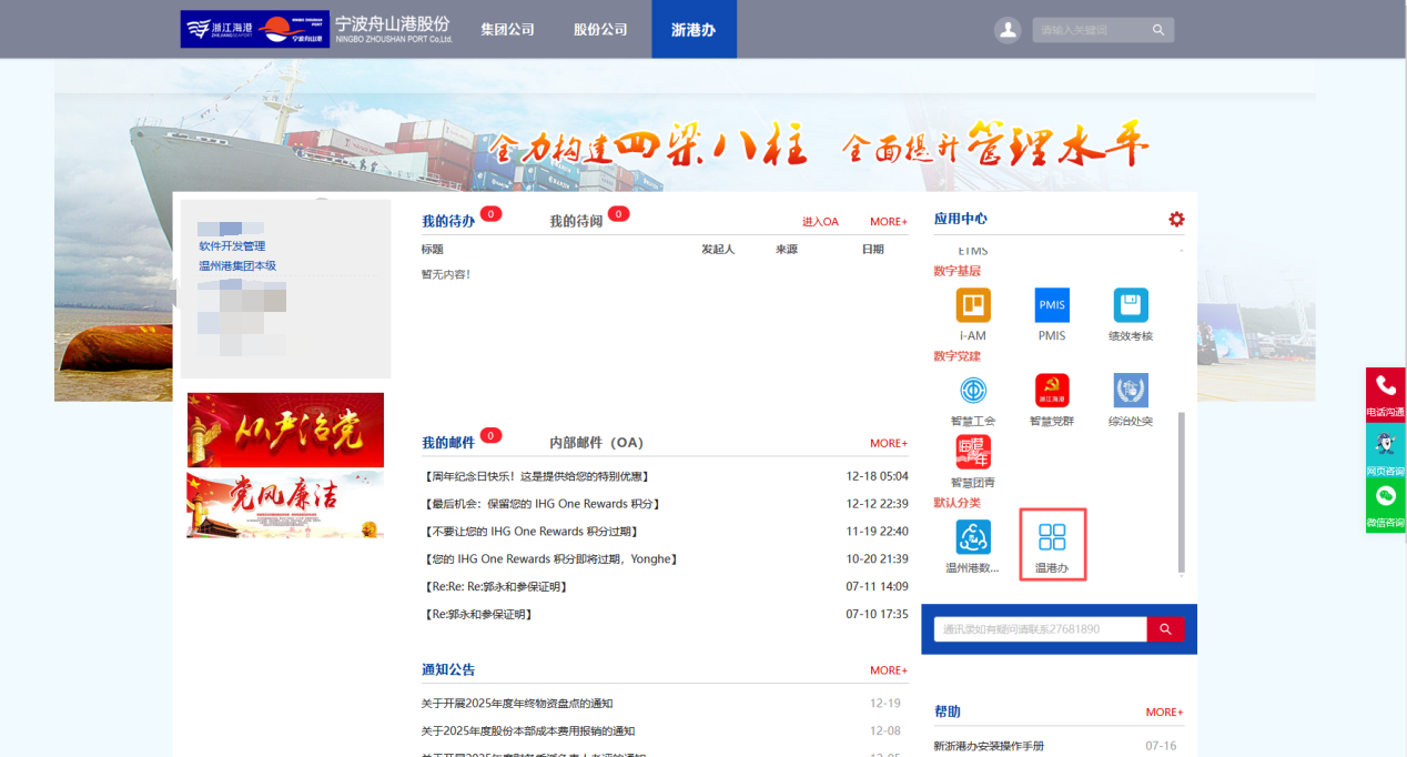温港办实现集团门户深度集成，办公履历全面升级
